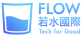 若水國際 FLOW, Inc – Tech for Good
